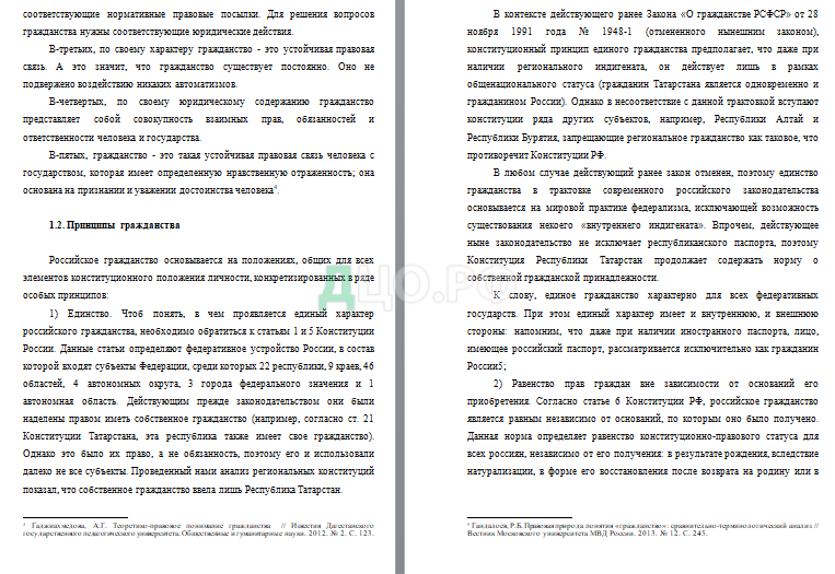 Курсовая работа по теме Российское гражданство